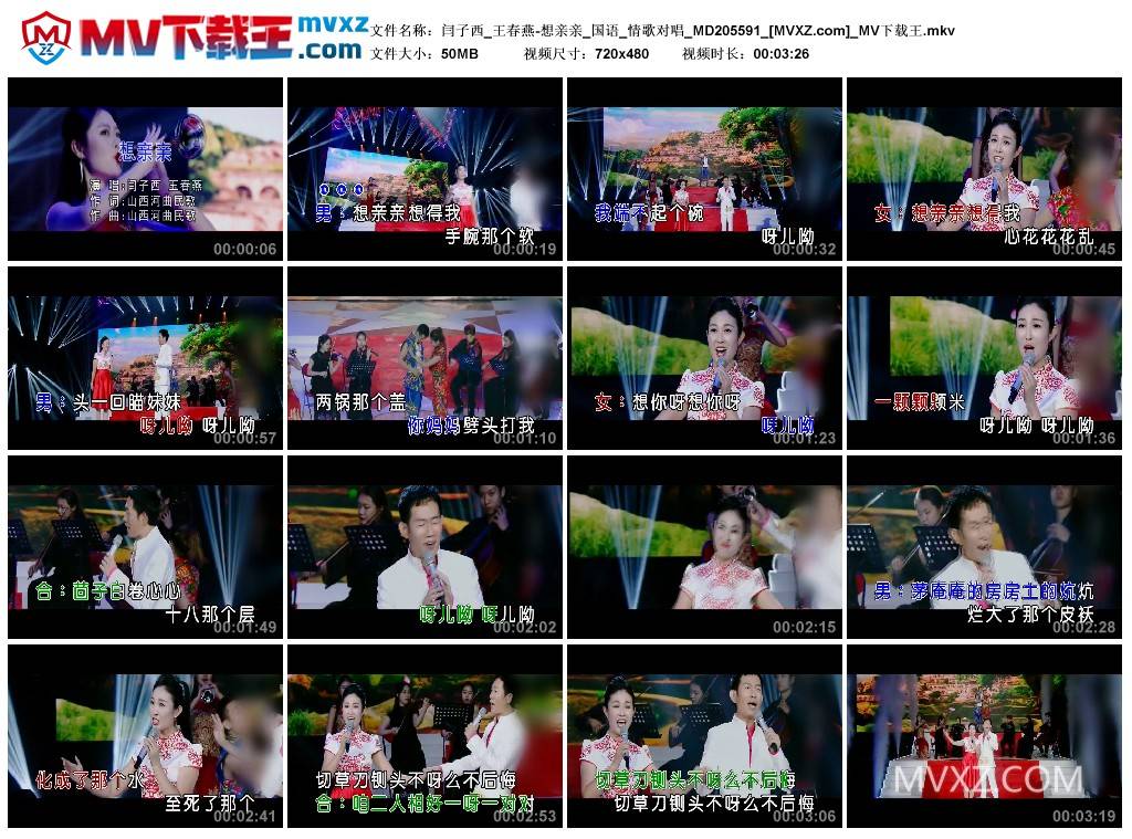 闫子西_王春燕-想亲亲_国语_情歌对唱_MD205591